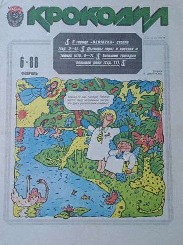 Крокодил Nr. 6 2/1988