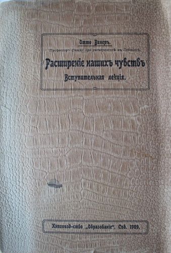 Расширение нашихъ чувствъ
