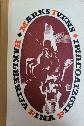 Haklberija Fina piedzīvojumi