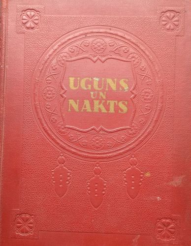 Uguns un nakts