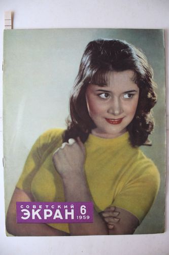 Советский  Экран.  1959  г. Nr.  6