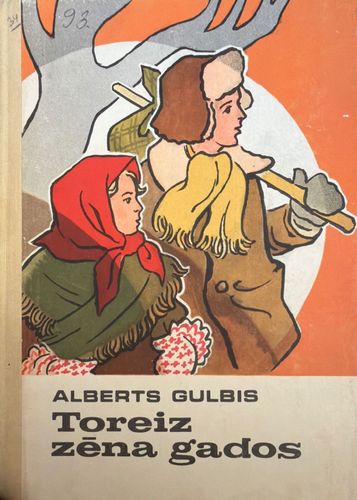 Toreiz zēna gados