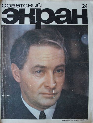 Советский  Экран 1971. г. Nr. 24