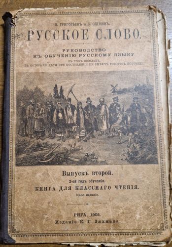 Русское слово