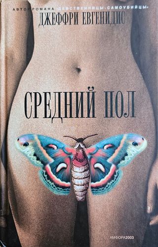 Средний пол