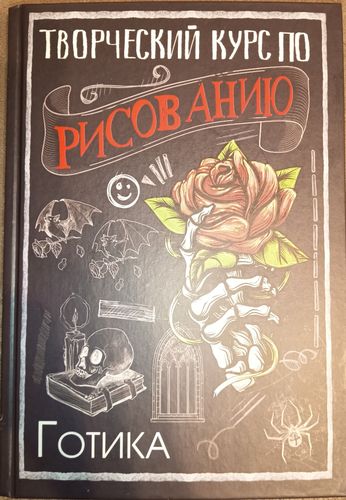 Творческий курс по рисованию