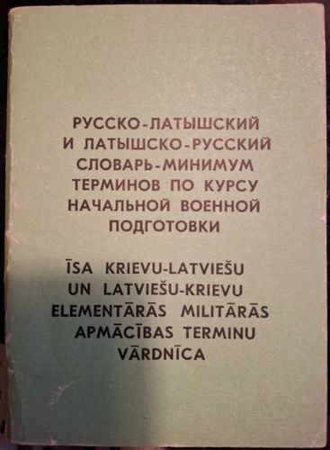 Īsa Krievu-latviešu un latviešu-krievu elementārās militārās apmācības terminu vārdnīca 