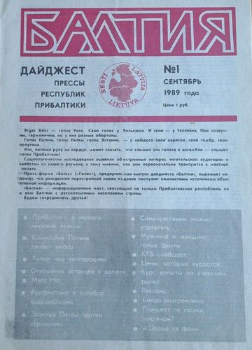 Балтия Nr. 1 9/1989