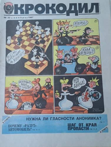 Крокодил Nr. 33 11/1987