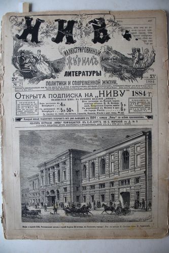 Нива  1884г.   Nr.21.