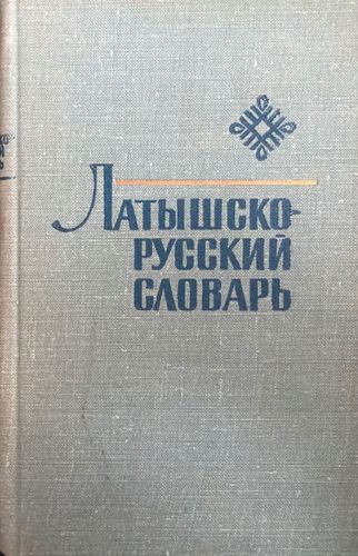 Latviešu-krievu vārdnīca