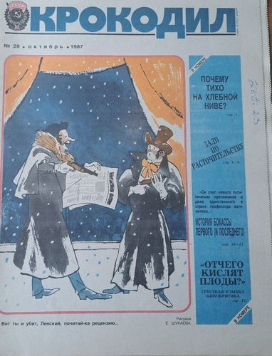 Крокодил Nr. 29 10/1987