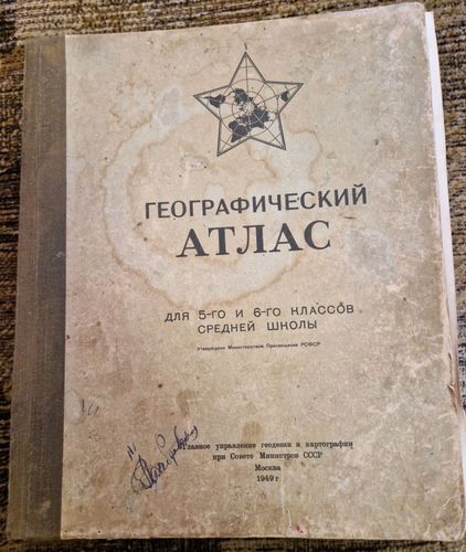 Географический атлас для 5-го и 6-го классов средней школы