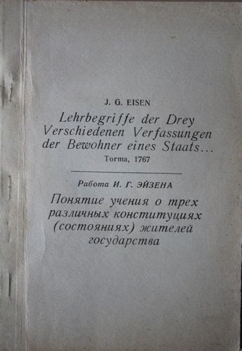 Понятие учения о трех различных конструкциях (состояниях) жителей государства