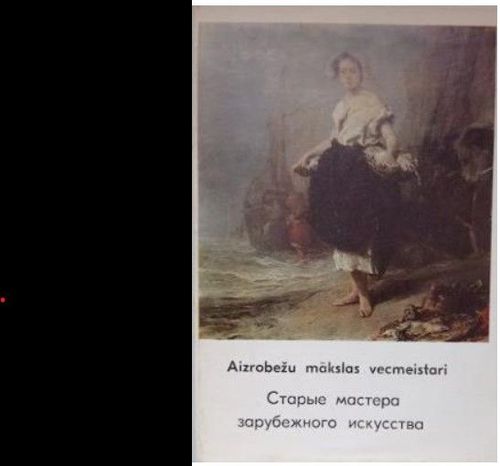 Aizrobezu makslas vecmeistari. Atklātnu komplekts