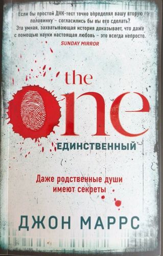 The One. Единственный