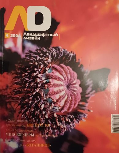 Ландшафтный дизайн / 2004 /4