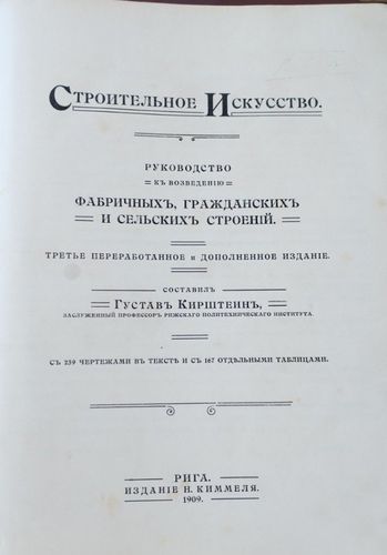 Строительное искусство