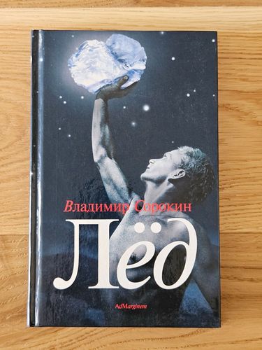 Лёд
