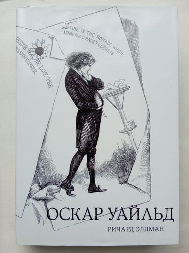 Оскар Уайльд