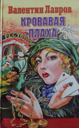 Кровавая плаха