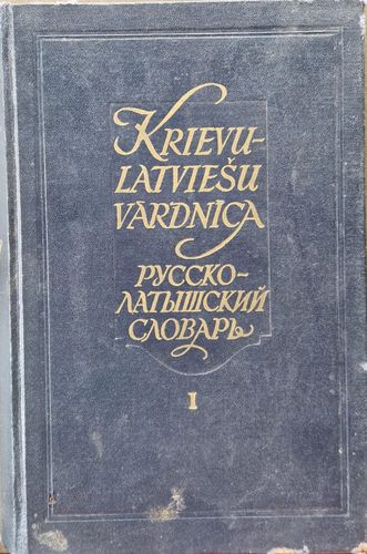 Krievu - Latviešu vārdnīca [1]