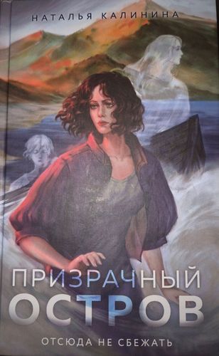 Призрачный остров