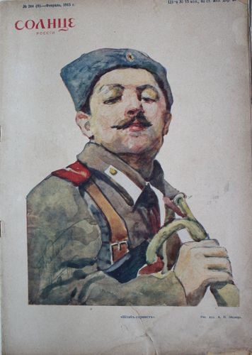 Солнце Россiи . 1915г.  Nr.  264  - 9