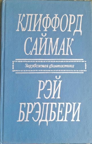 Город, рассказы