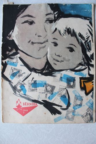 Bērnība. 1962g. Nr.3.