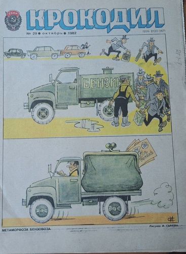 Крокодил Nr. 29 10/1982