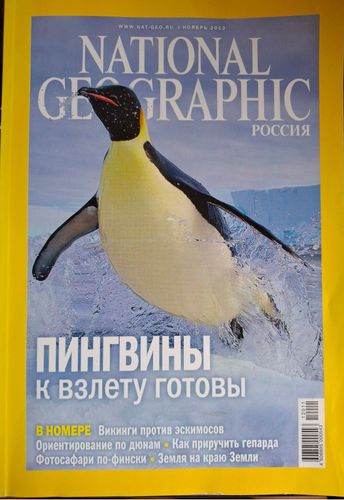 National Geographic. Novembris 2012