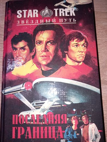 Последняя граница