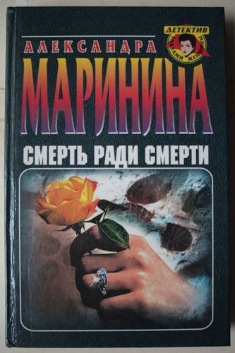 Смерть ради смерти.