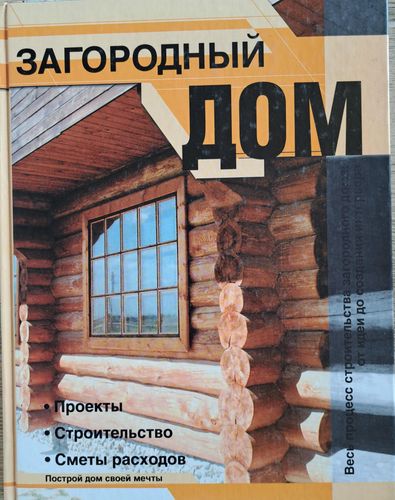 Zagorodnij dom