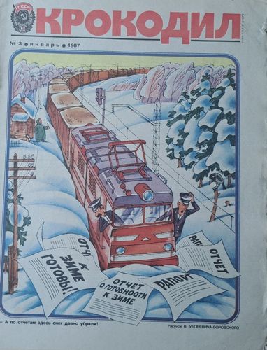 Крокодил Nr. 3 1/1987