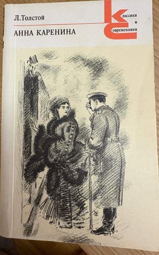 Анна Каренина