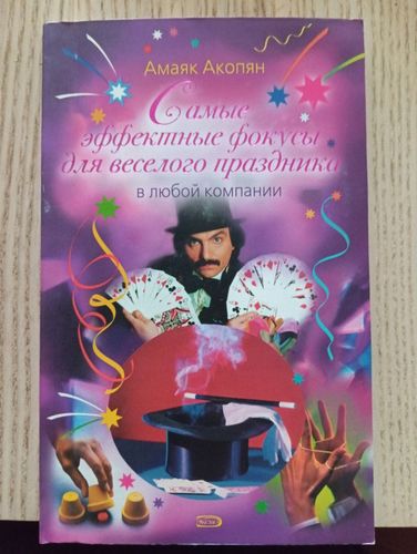 Самые эффективные фокусы для веселого праздника 