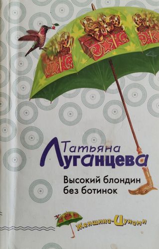 Высокий блондин без ботинок