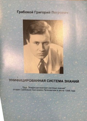 Унифицированная система знаний