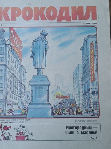 Крокодил Nr. 9 3/1990