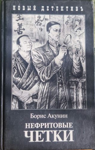 Нефритовые четки