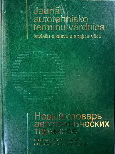 Jaunā autotehnisko terminu vārdnīca. Latviešu-krievu-angļu-vācu