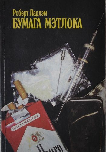 Бумага Мэтлока