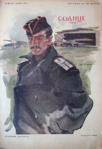 Солнце Россiи . 1915г.  Nr.  292  - 37