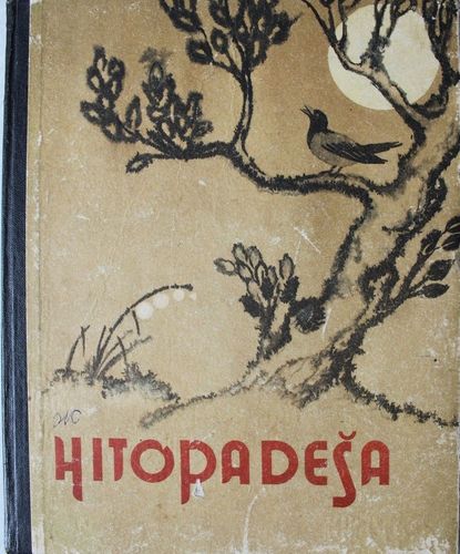 Hitopadeša 
