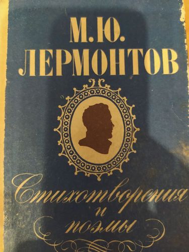 Стихотворения и поэмы