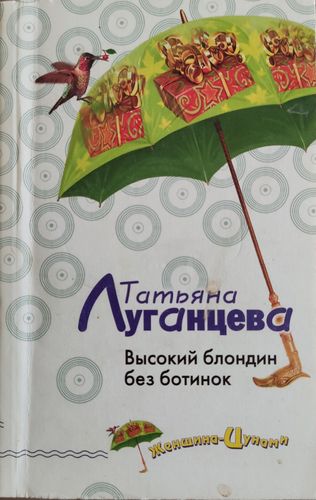 Высокий блондин без ботинок