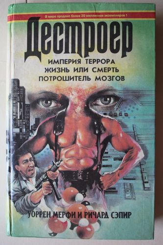 Империя террора.  и др.