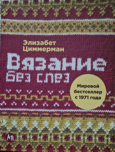 Adīšana bez asarām. Pamata tehnikas un viegli saprotami raksti.